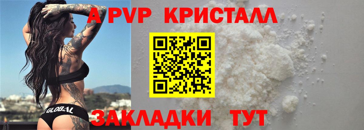 A-PVP Crystall Ачинск