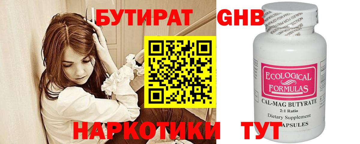 Ачинск  БУТИРАТ оксибутират  Бутират  Вход с VPN 
