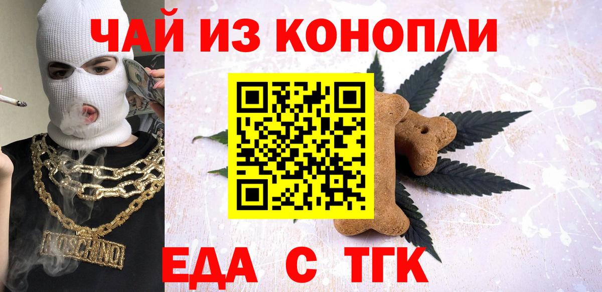 Cannafood марихуана  Вход с VPN  Ачинск 