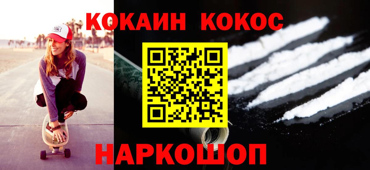 Ачинск  Кокаин Fish Scale  Кокаин  Вход с VPN 