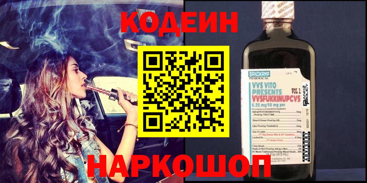 Ачинск  Кодеин напиток Lean (лин)  Вход с VPN 