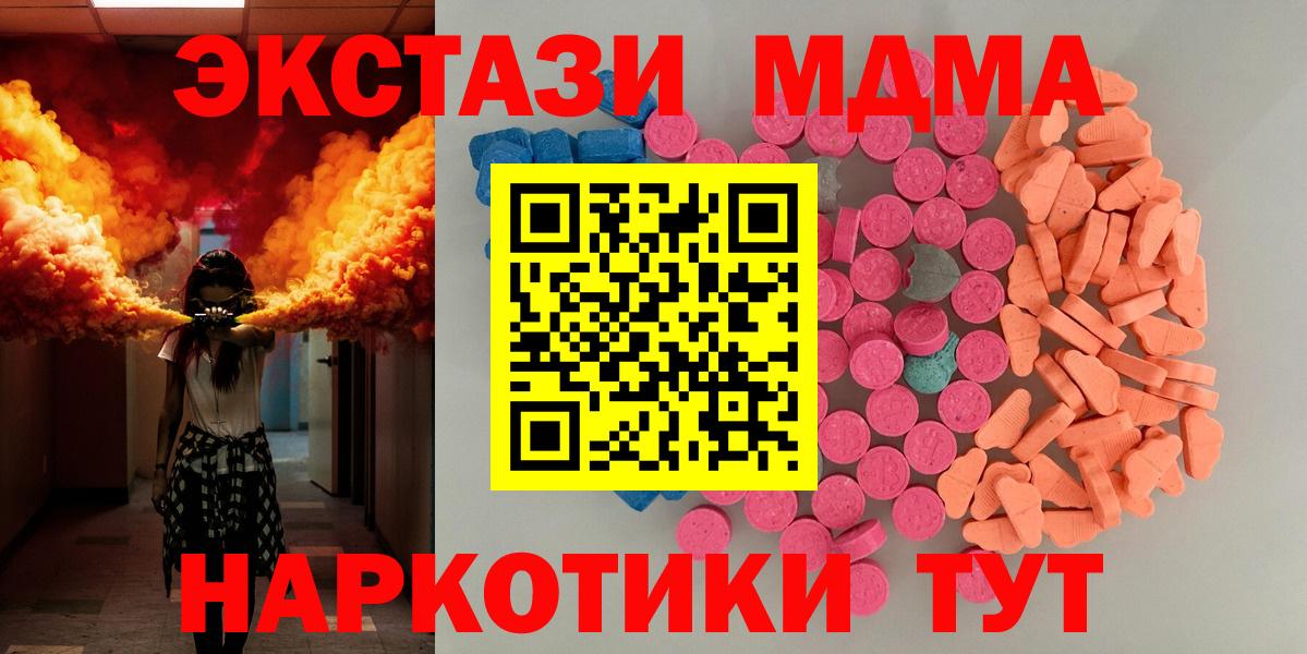 Ecstasy MDMA Ачинск