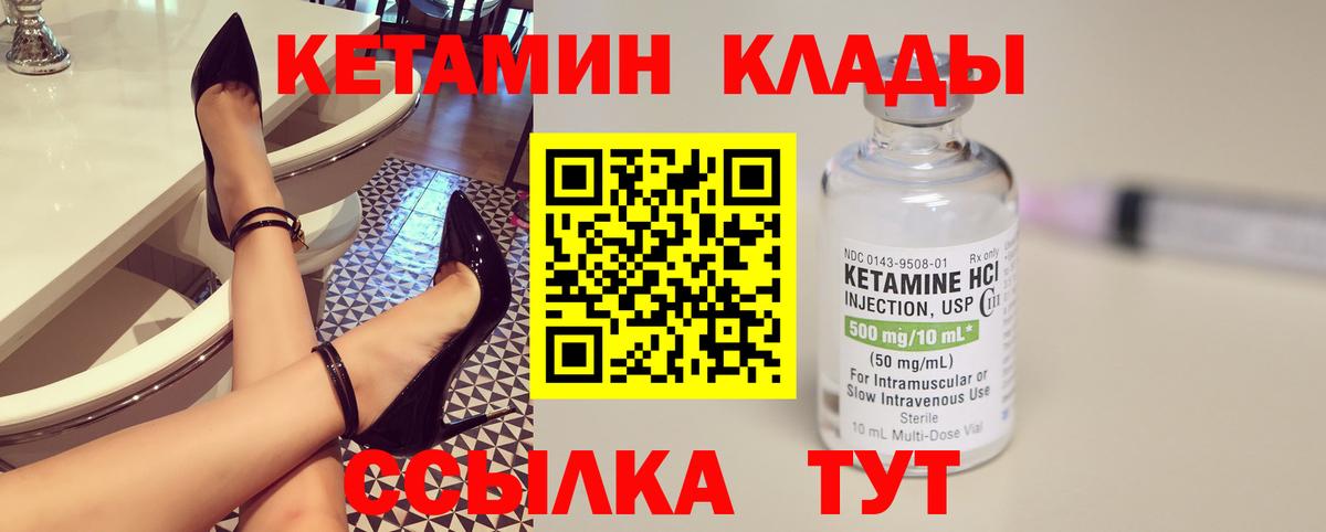 Кетамин VHQ  Вход с VPN  Ачинск 