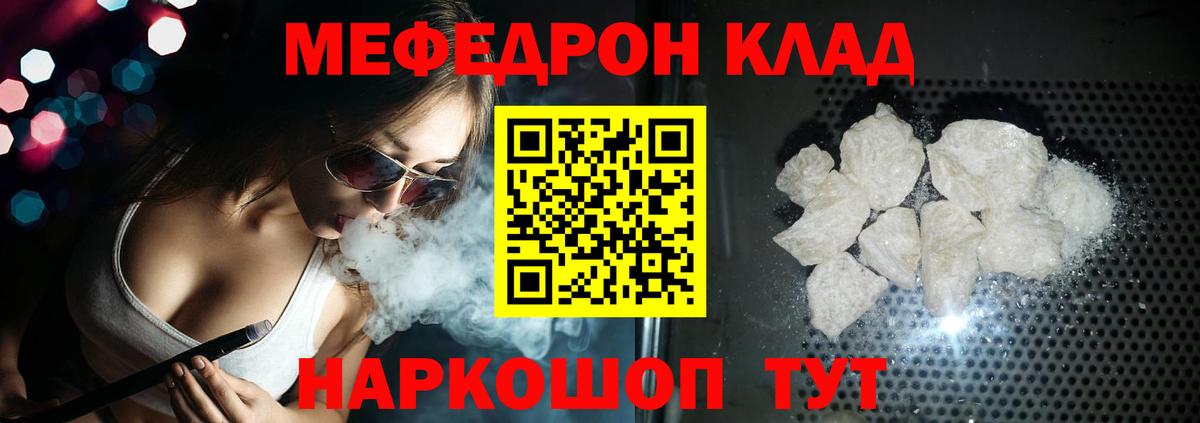 Меф мяу мяу  Ачинск